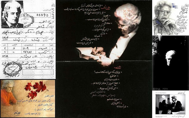 AHMAD SHAMLOU..SHAME OF IMPOTENCE ARISING OUT OF OPPRESSION